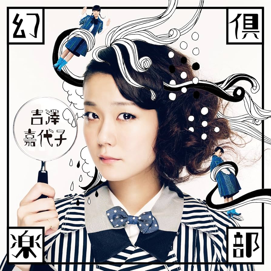 吉澤嘉代子 CD+ライブDVD 初回生産盤 吉澤嘉代子 女優姉妹 初回限定盤（CD＋2LIVE DVD） - メルカリ